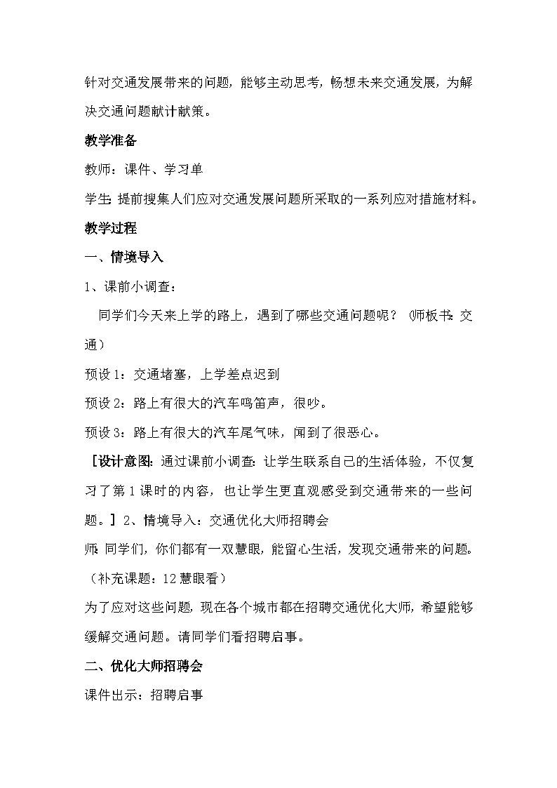 第12课《慧眼看交通》第二课时第2页