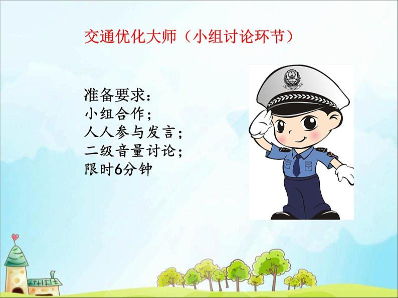 第12课《慧眼看交通》第二课时第8页