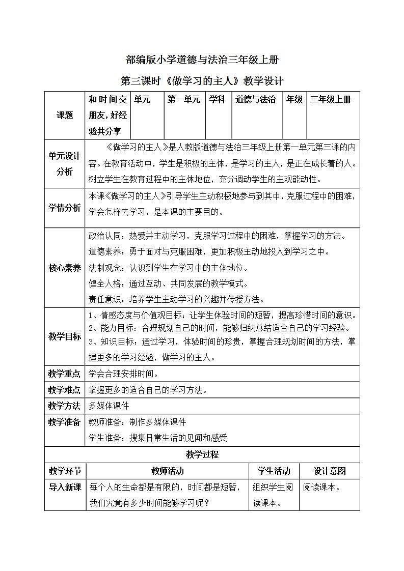 【核心素养】部编版小学道德与法治三年级上册 第三课时 做学习的主人课件+教案+同步分层练习(含教学反思和答案)01