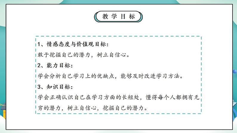 【核心素养】部编版小学道德与法治三年级上册 第一课时 做学习的主人 课件第4页