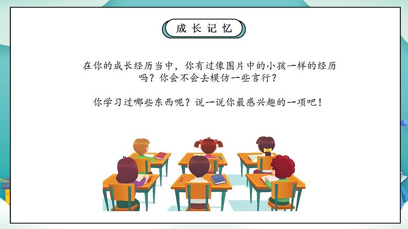 【核心素养】部编版小学道德与法治三年级上册 第一课时 做学习的主人 课件第7页