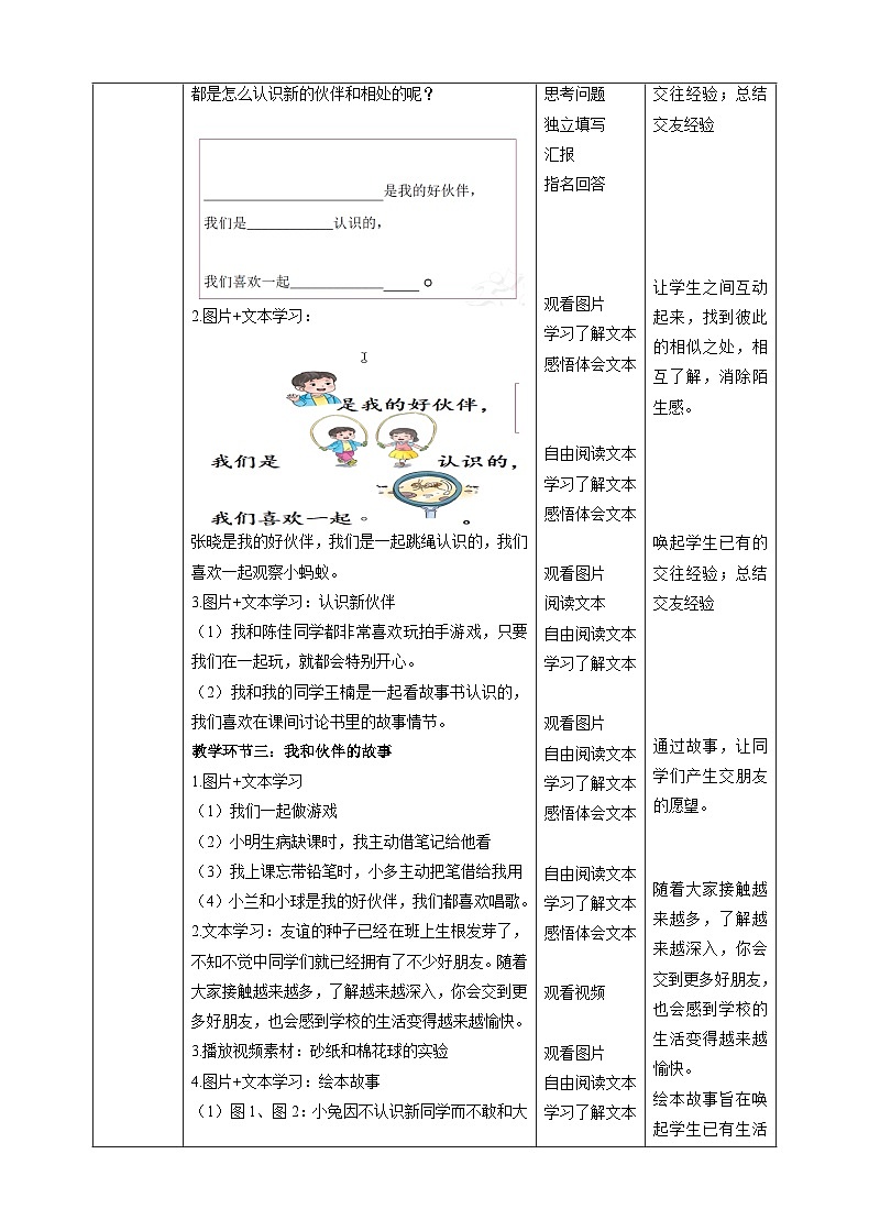 【核心素养目标】一年级上册道德与法治第2课《拉拉手,交朋友》教案教学设计(第一课时).doc 202