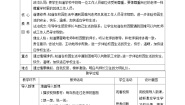 人教部编版一年级上册3 我认识您了优质第一课时教案