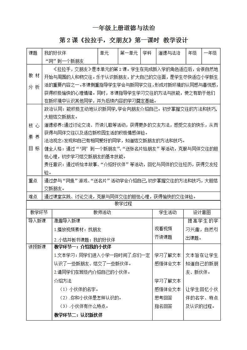【核心素养目标】一年级上册道德与法治第2课《拉拉手,交朋友》PPT教学课件(第一课时)+素材+教案教学设计01