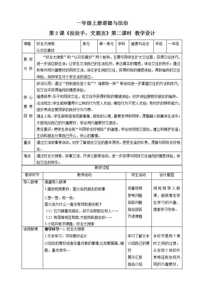 【核心素养目标】一年级上册道德与法治第2课《拉拉手，交朋友》PPT教学课件（第二课时）+素材+教案教学设计01