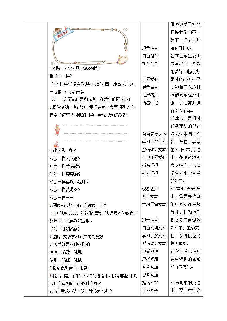 【核心素养目标】一年级上册道德与法治第2课《拉拉手，交朋友》PPT教学课件（第二课时）+素材+教案教学设计02