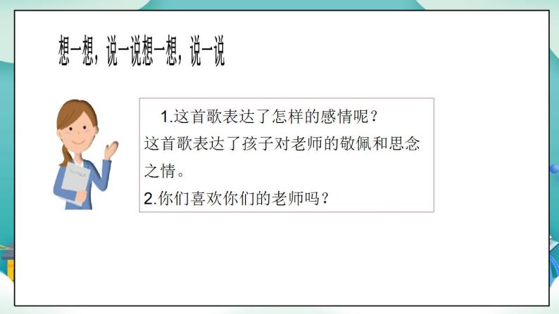 【核心素养目标】一年级上册道德与法治第3课《我认识您了》PPT教学课件（第一课时）+素材+教案教学设计05