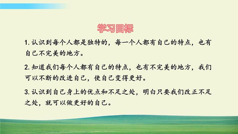 三年级下册道德与法治课件第一单元第1课我是独特的02