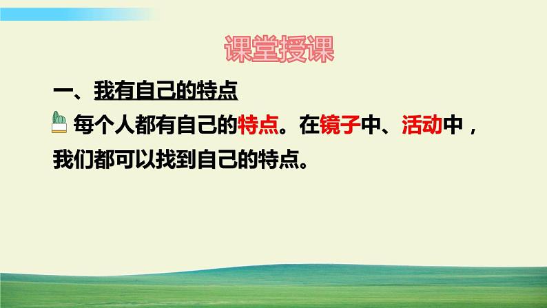 三年级下册道德与法治课件第一单元第1课我是独特的04