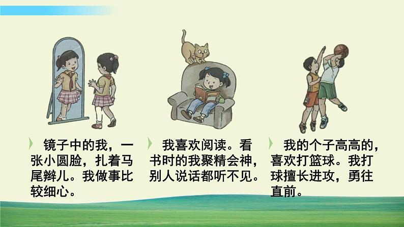 三年级下册道德与法治课件第一单元第1课我是独特的05