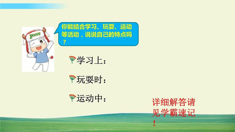 三年级下册道德与法治课件第一单元第1课我是独特的06
