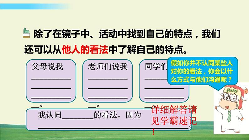 三年级下册道德与法治课件第一单元第1课我是独特的07