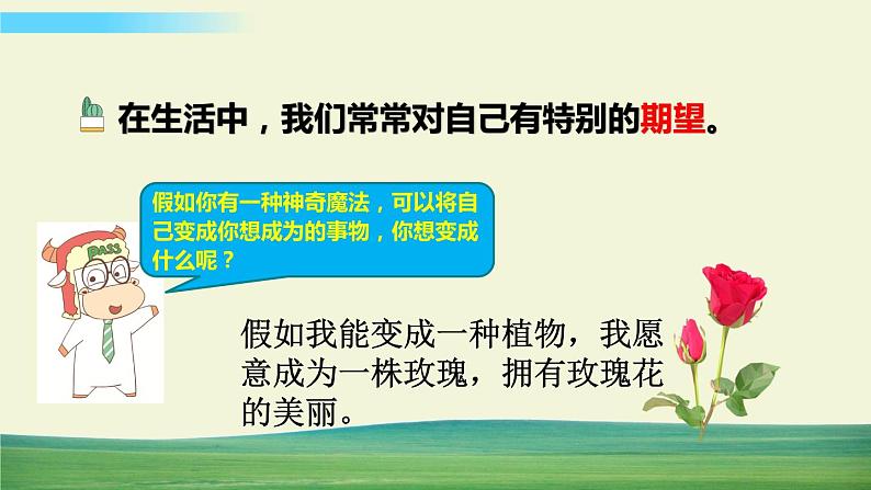 三年级下册道德与法治课件第一单元第1课我是独特的08