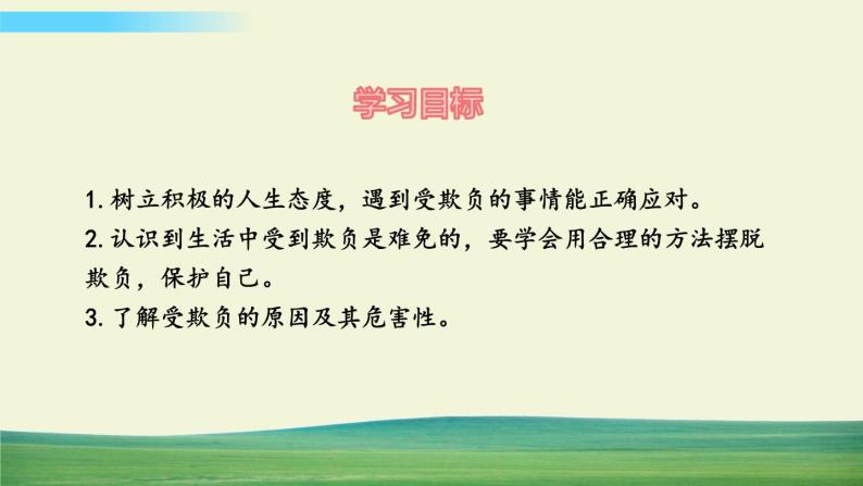 四年级下册道德与法治3当冲突发生课件02