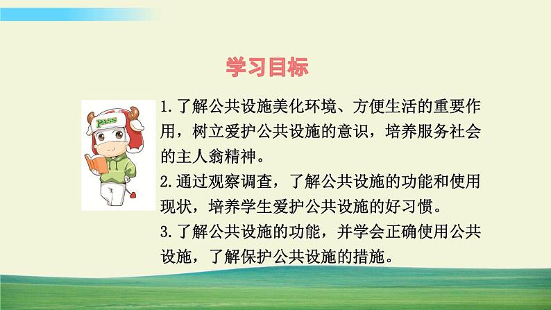五年级下册道德与法治课件第二单元第4课我们的公共生活第2页