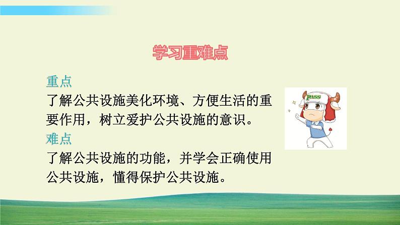 五年级下册道德与法治课件第二单元第4课我们的公共生活第3页