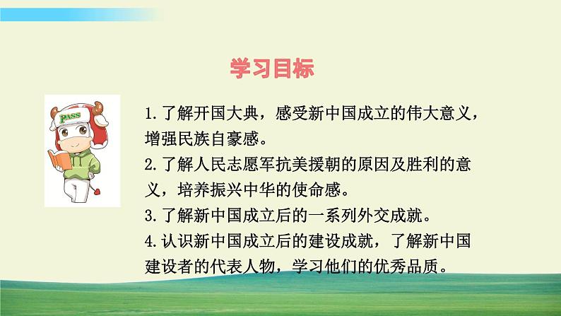五年级下册道德与法治课件第三单元第11课屹立在世界的东方02