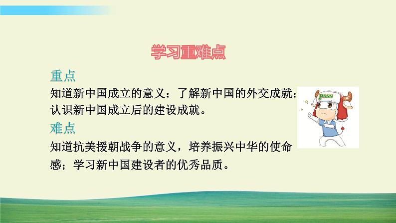 五年级下册道德与法治课件第三单元第11课屹立在世界的东方03