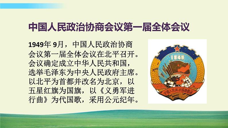 五年级下册道德与法治课件第三单元第11课屹立在世界的东方05