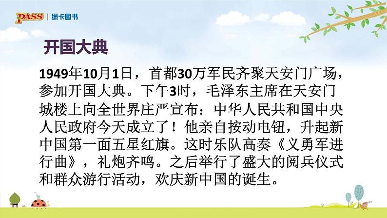 五年级下册道德与法治课件第三单元第11课屹立在世界的东方07