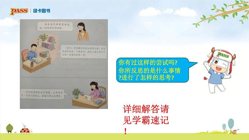 六年级下册道德与法治(第一单元 第三课)学会反思课件第7页