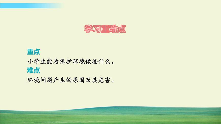 六年級(jí)下冊(cè)道德與法治（第二單元  第四課）地球——我們的家園課件第3頁