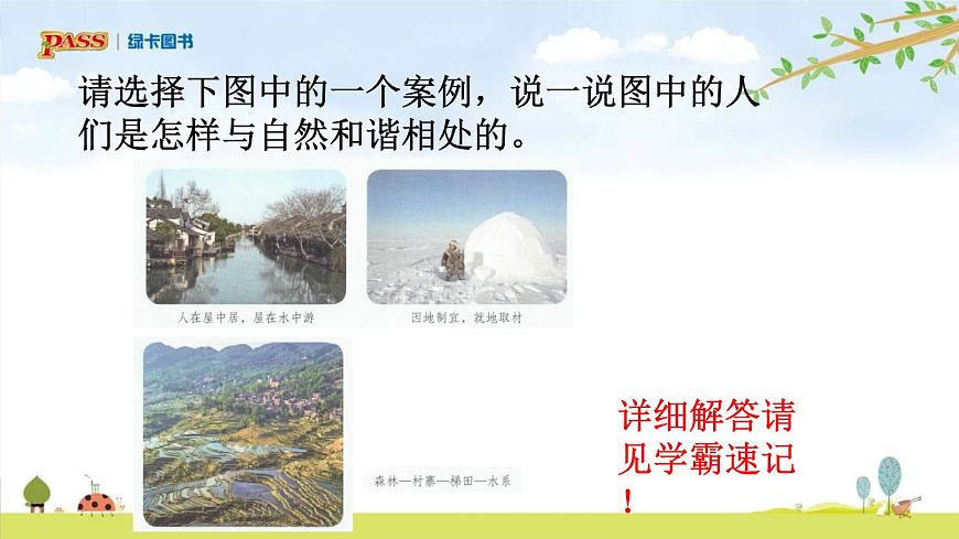 六年級(jí)下冊(cè)道德與法治（第二單元  第四課）地球——我們的家園課件第7頁