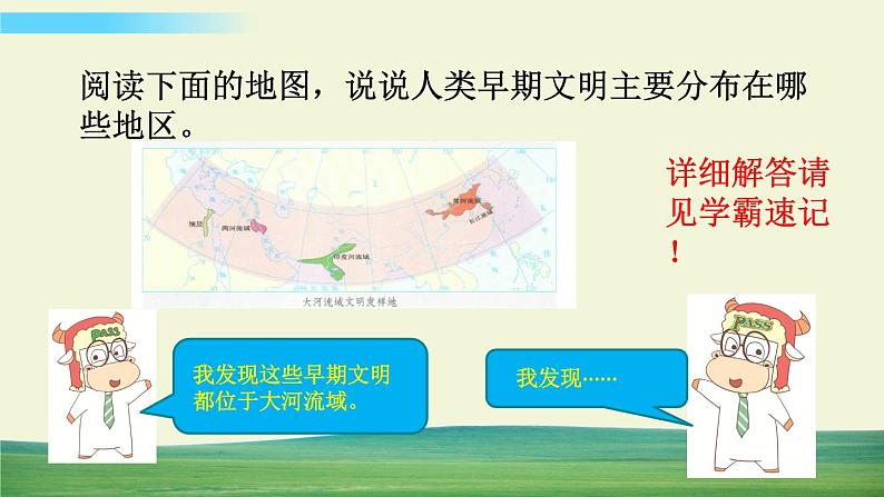 六年级下册道德与法治(第三单元 第六课)探访古代文明课件第5页