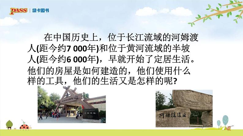 六年级下册道德与法治(第三单元 第六课)探访古代文明课件第7页