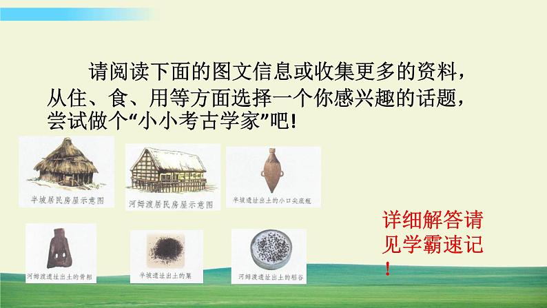 六年级下册道德与法治(第三单元 第六课)探访古代文明课件第8页