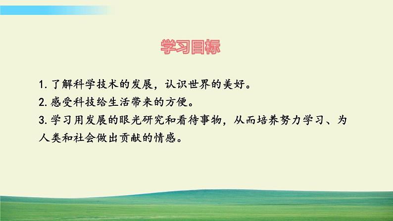六年级下册道德与法治(第四单元 第八课)科技发展 造福人类课件02