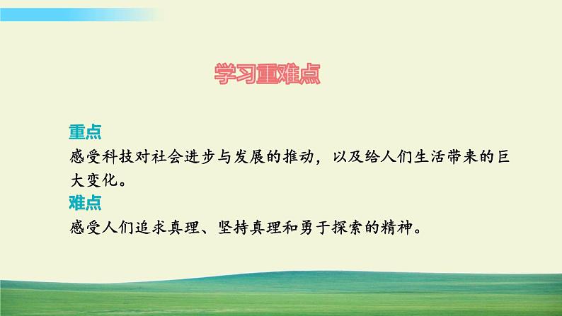 六年级下册道德与法治(第四单元 第八课)科技发展 造福人类课件03