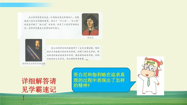 六年级下册道德与法治(第四单元 第八课)科技发展 造福人类课件05