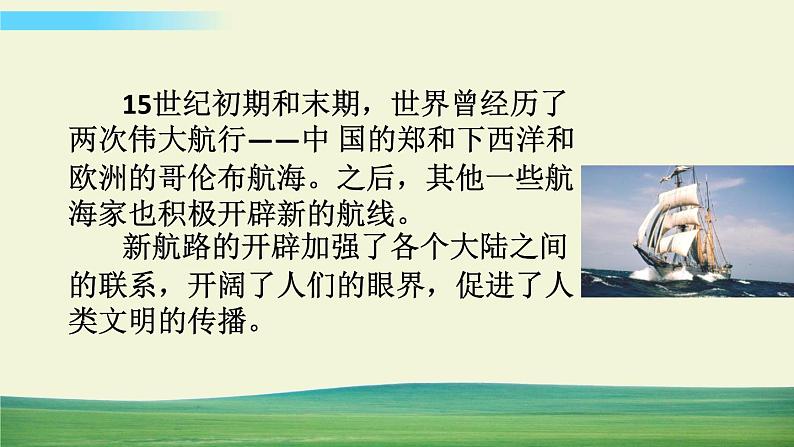 六年级下册道德与法治(第四单元 第八课)科技发展 造福人类课件06