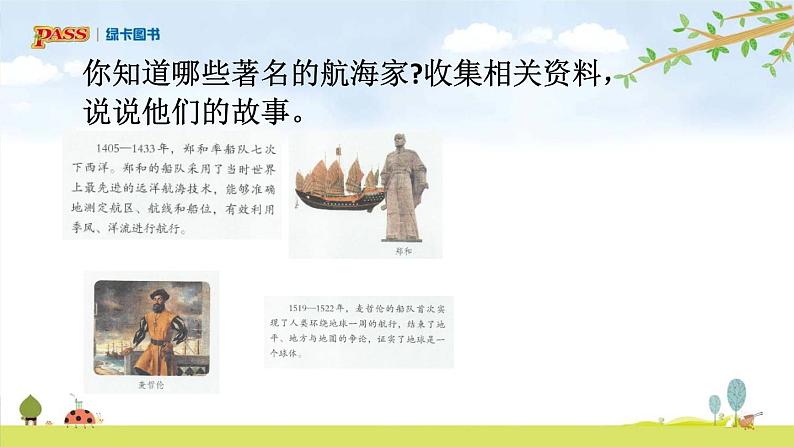 六年级下册道德与法治(第四单元 第八课)科技发展 造福人类课件07