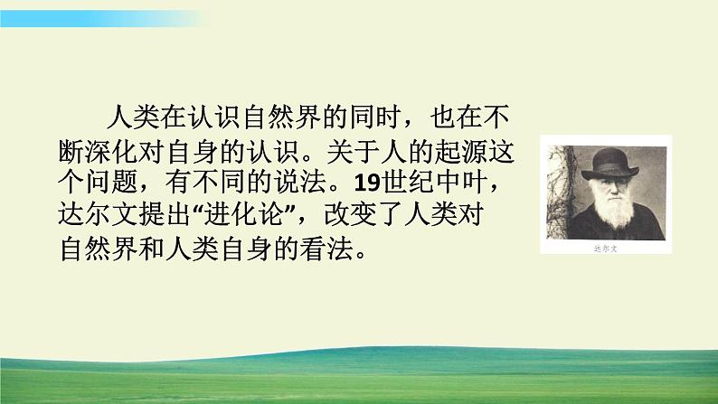 六年级下册道德与法治(第四单元 第八课)科技发展 造福人类课件08