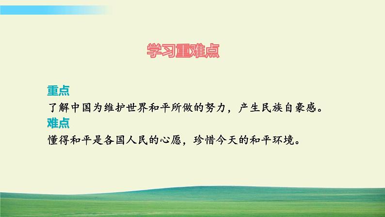 六年级下册道德与法治(第四单元 第十课)我们爱和平课件第3页