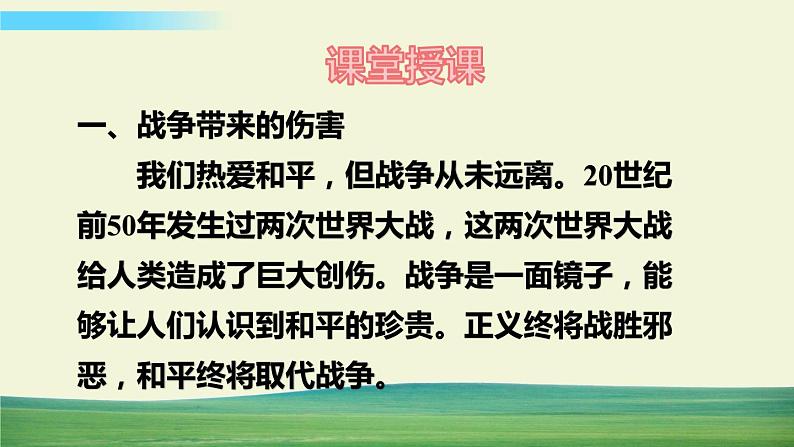 六年级下册道德与法治(第四单元 第十课)我们爱和平课件第4页