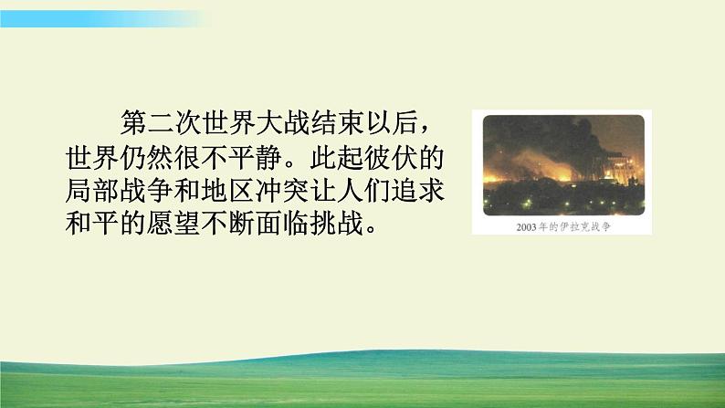 六年级下册道德与法治(第四单元 第十课)我们爱和平课件第5页
