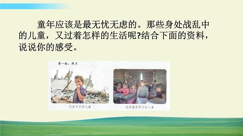 六年级下册道德与法治(第四单元 第十课)我们爱和平课件第6页