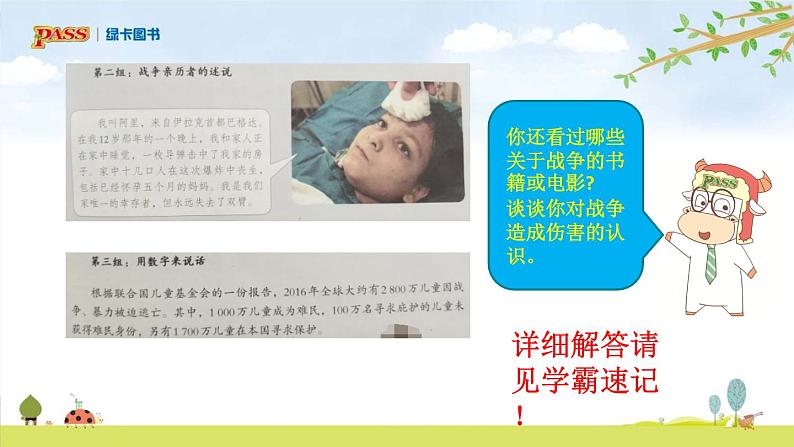 六年级下册道德与法治(第四单元 第十课)我们爱和平课件第7页
