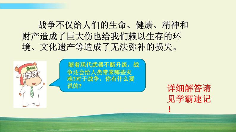 六年级下册道德与法治(第四单元 第十课)我们爱和平课件第8页
