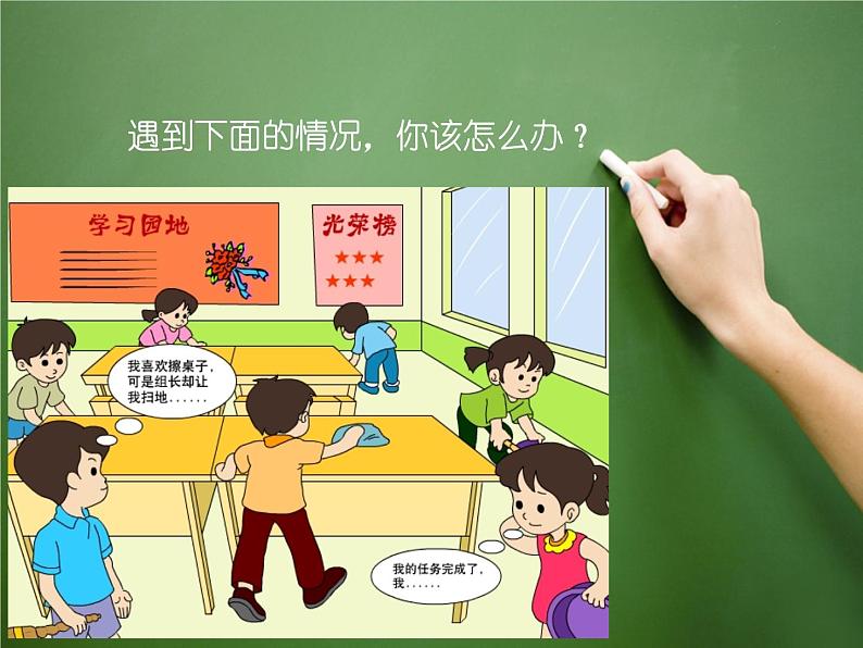 怎样才能当好值日生p29第3页