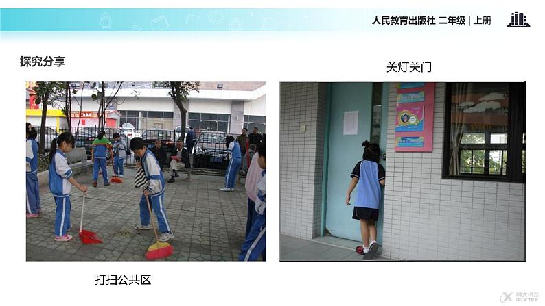 【教学课件】《我是班级值日生》(人教)第8页