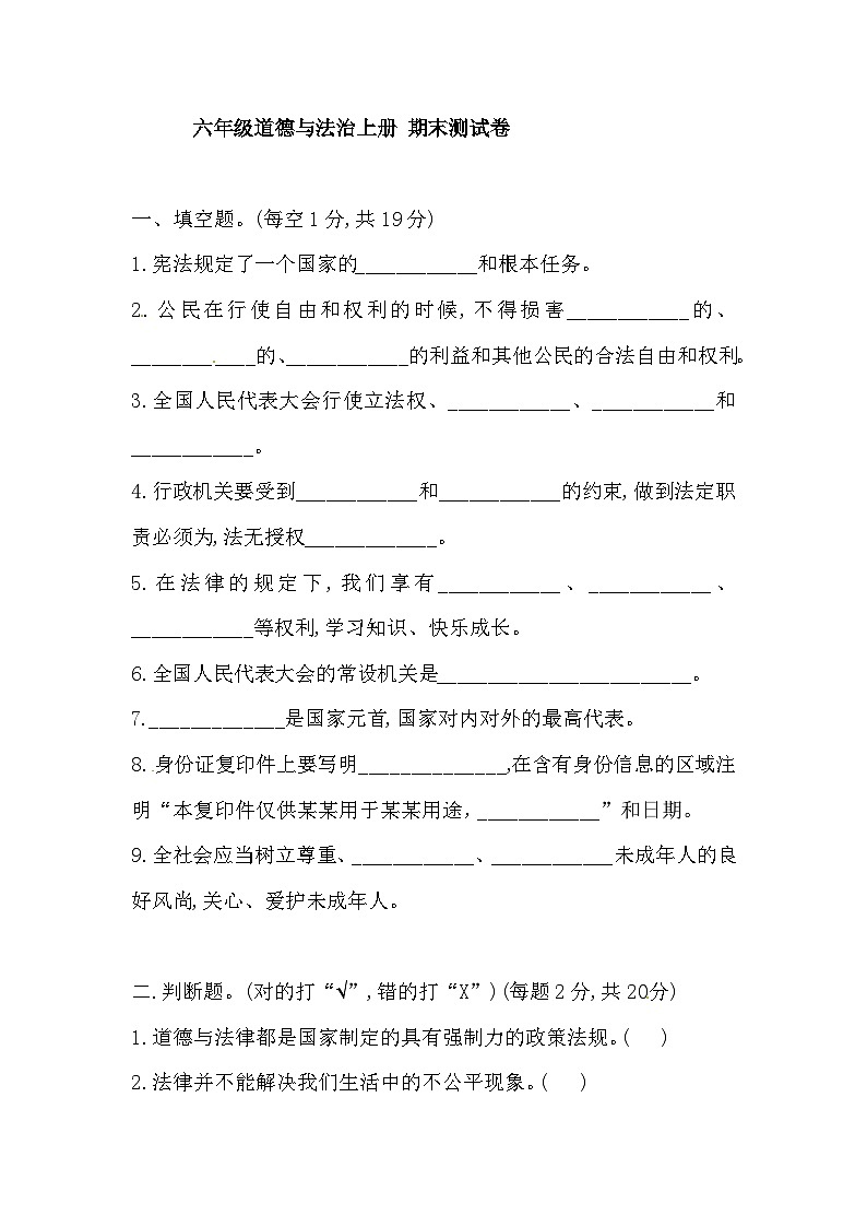 六年级道德与法治上册 期末测试卷 部编版(含答案)第1页