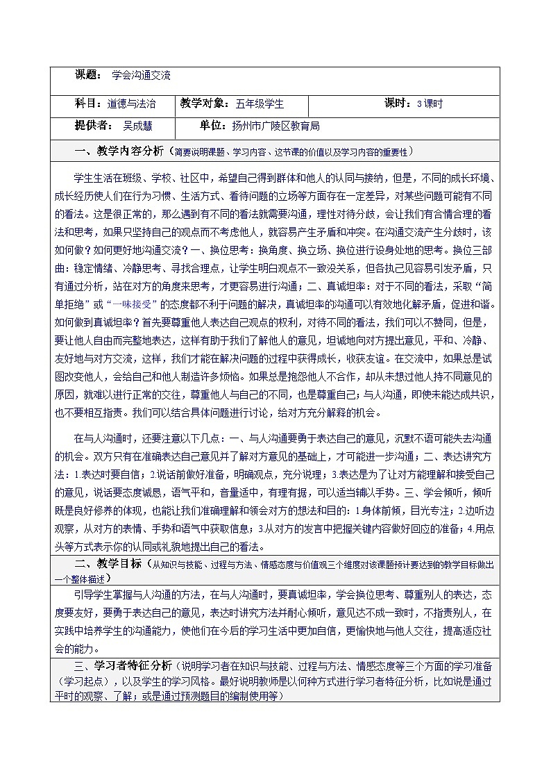 学会沟通交流第1页