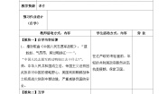 小学政治 (道德与法治)人教部编版五年级下册11 屹立在世界的东方第二课时教案设计