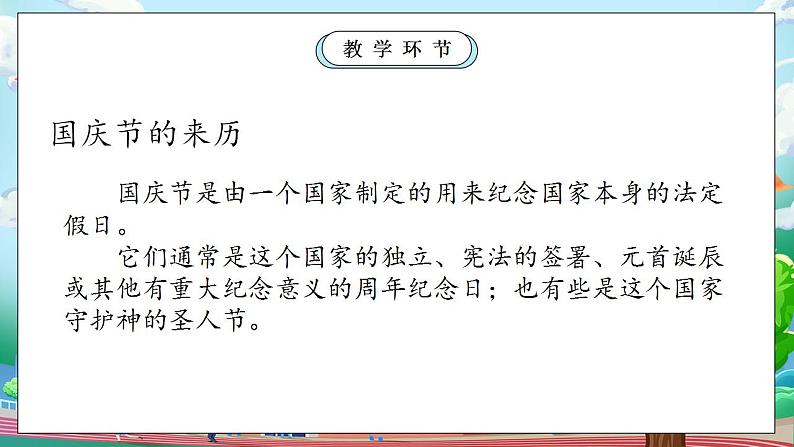【核心素养目标】部编版小学道法二年级上册 第3课 欢欢喜喜过国庆 课件03