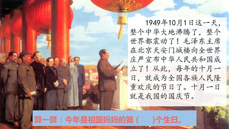 【核心素養(yǎng)目標】部編版小學道法二年級上冊 第3課 歡歡喜喜過國慶 課件第5頁