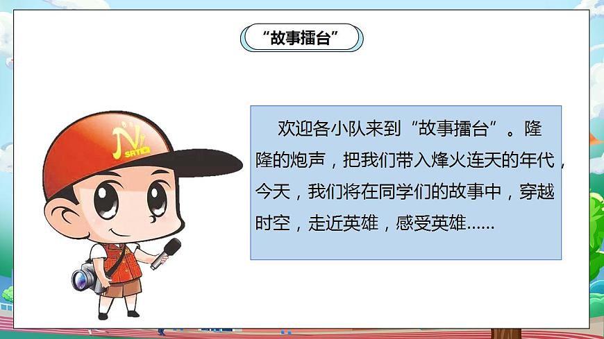 【核心素養(yǎng)目標】部編版小學道法二年級上冊 第3課 歡歡喜喜過國慶 課件第6頁